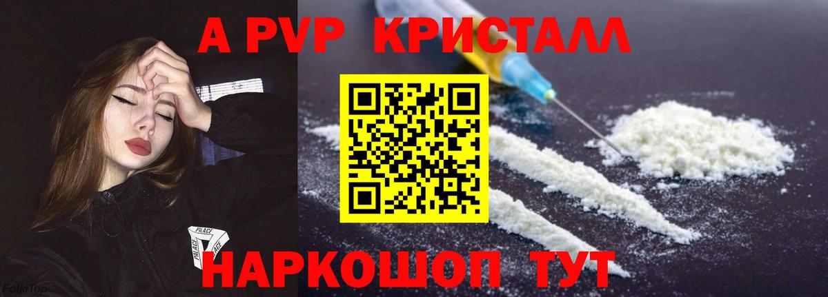 Alfa_PVP кристаллы Чебоксары