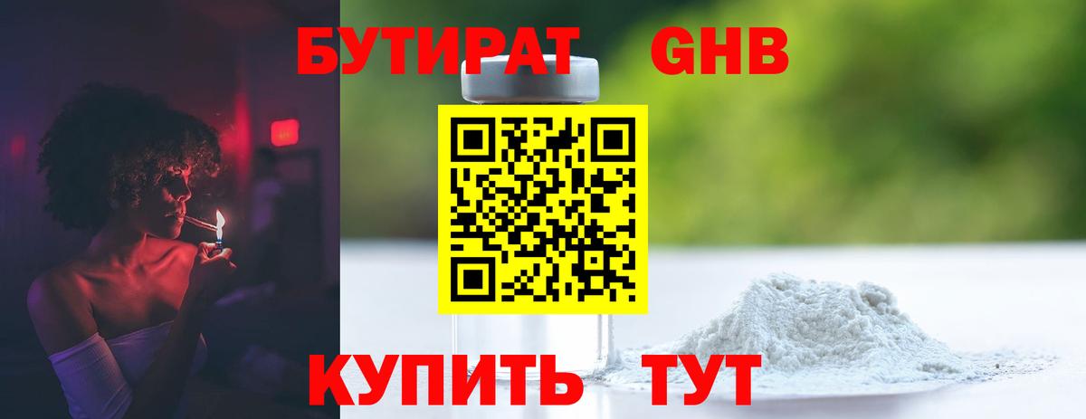 БУТИРАТ 1.4BDO Чебоксары