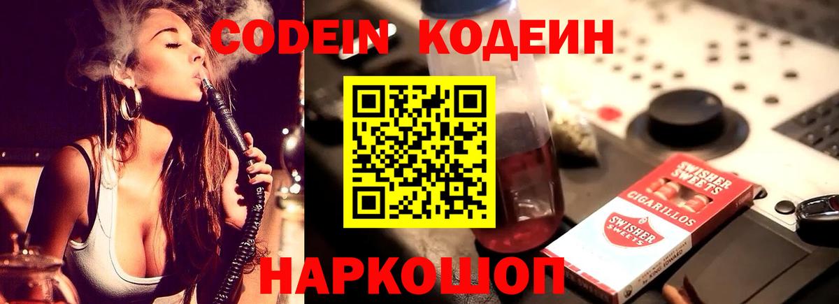 Кодеиновый сироп Lean напиток Lean (лин) Чебоксары