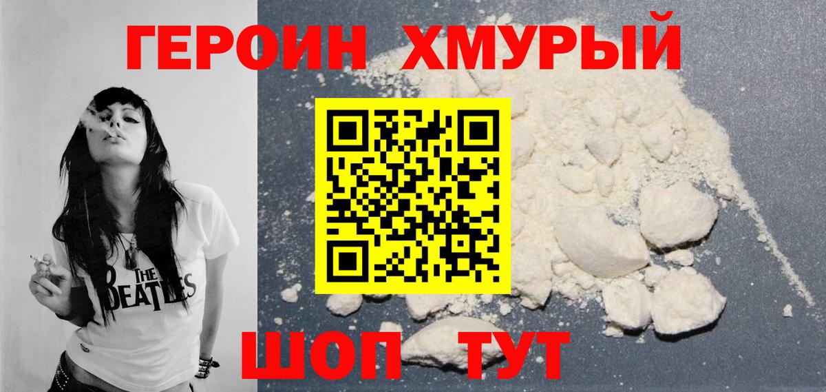 ГЕРОИН белый Чебоксары